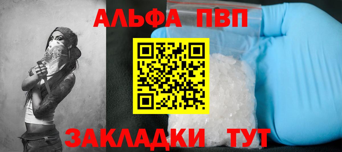 Alfa_PVP Crystall Березники