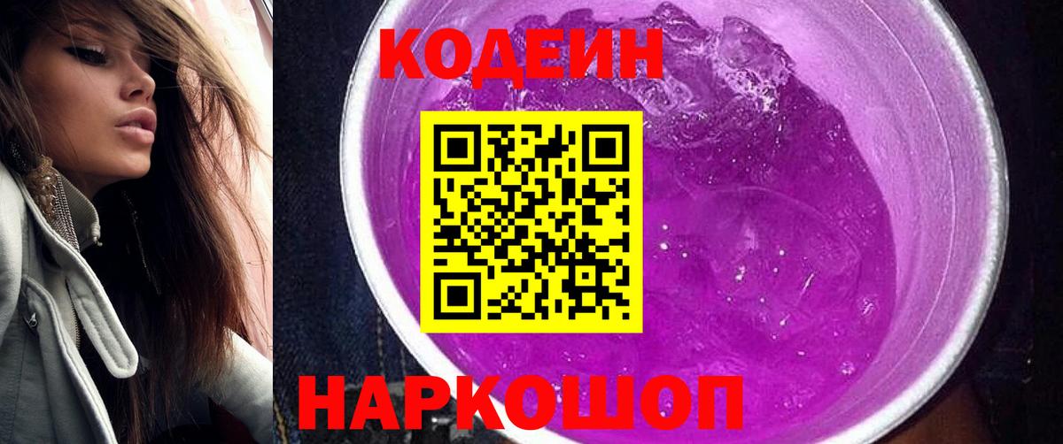 Кодеиновый сироп Lean напиток Lean (лин) Березники