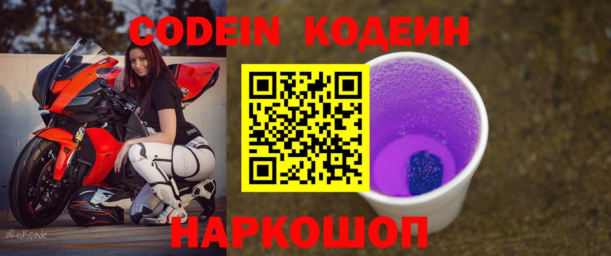 Кодеин напиток Lean (лин)  Вход с VPN  Березники 