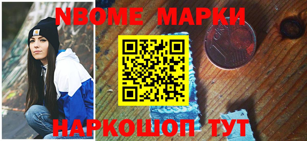 Марки 25I-NBOMe 1,8мг Березники